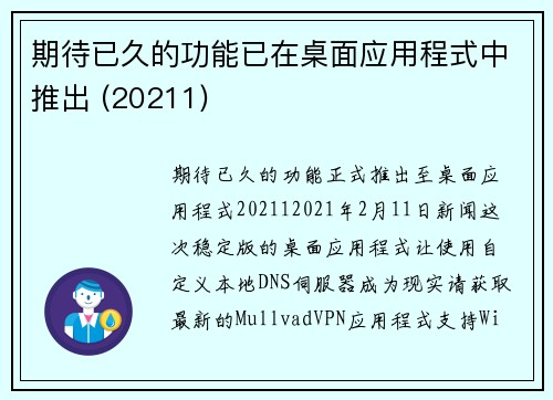 期待已久的功能已在桌面应用程式中推出 (20211) 